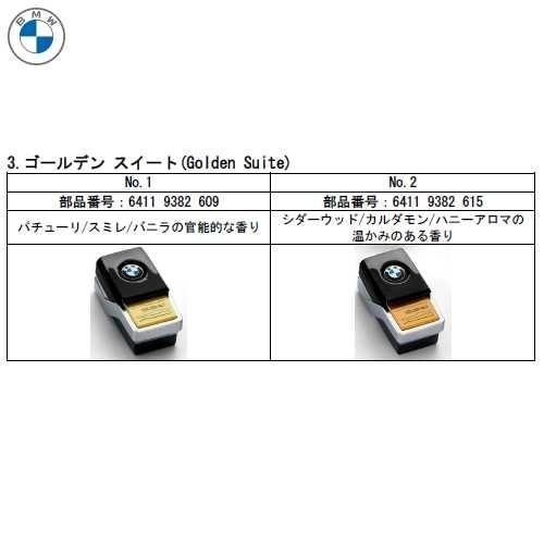 BMW純正 アンビエント エア カートリッジ(10種類)|apdirect|04
