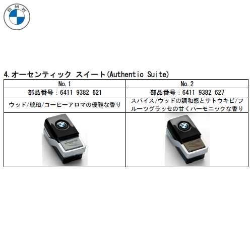 BMW純正 アンビエント エア カートリッジ(10種類)|apdirect|05
