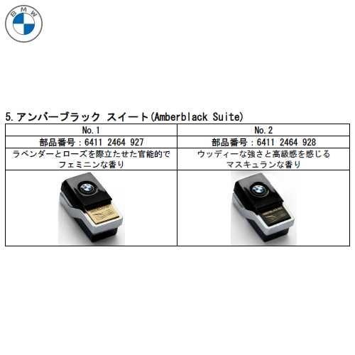 BMW純正 アンビエント エア カートリッジ(10種類)|apdirect|06