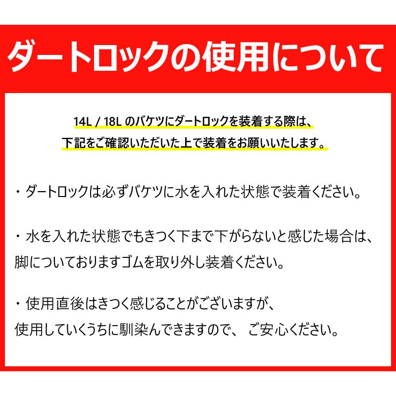 DETAIL GUARDZ（ディテール ガーズ） ダートロック＆スクラブアンドポンプ＆オリジナルバケツ 18L(ホワイト)＆フタ 4点セット 特許取得済み｜apdirect｜16