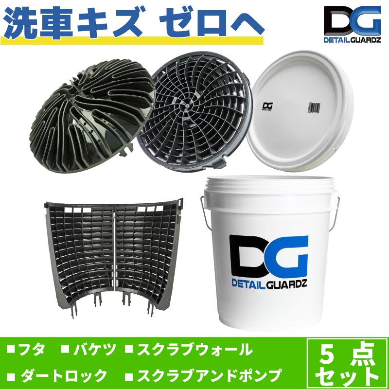 Detail Guardz バケツ ＆ ドリー　セット DETAIL GUARDZ 洗車用品 18Lバケツ＆アタッチメント 3点セット