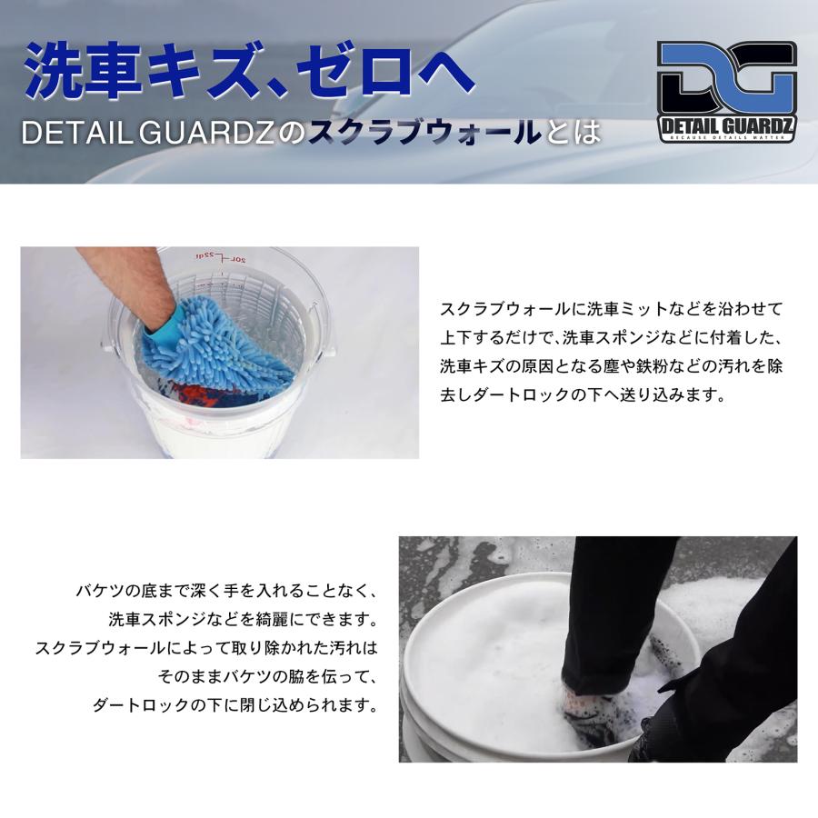 洗車キズゼロへ ディテールガーズ  ダートロック＆スクラブウォール＆スクラブアンドポンプ＆DGオリジナルバケツ＆フタ 5点セット | DETAIL GUARDZ | 02