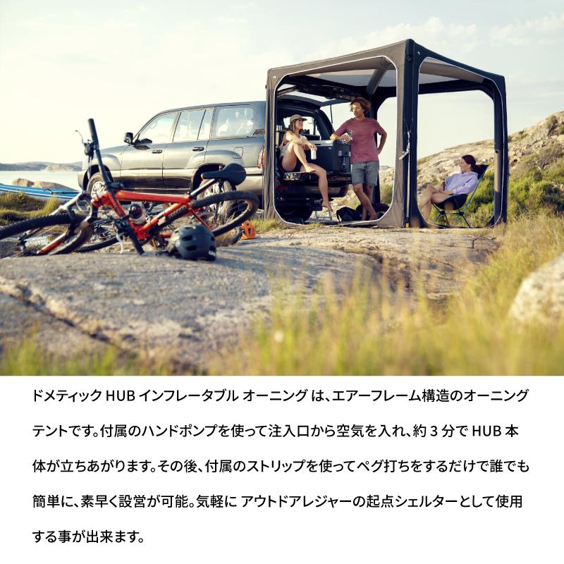 DOMETIC ドメティック HUB インフレータブルオーニング カー