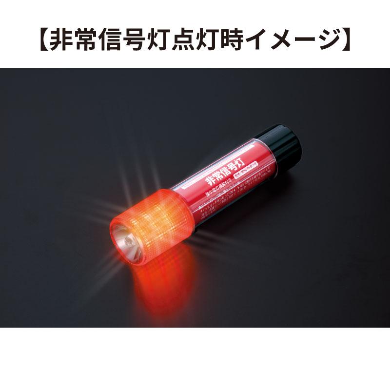 非常信号灯 1本 3WAYボディ 発炎筒代替品 高輝度LED 車検適合