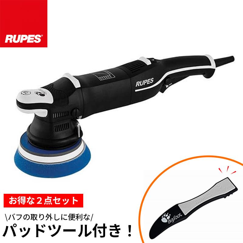 人気満点 RUPES BigFoot ビックフットポリッシャーコンパウンド バフ