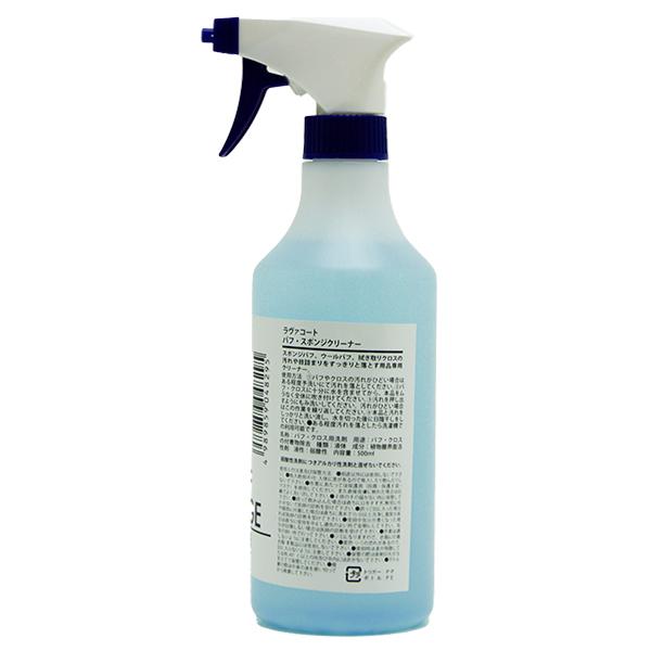 RAVA COAT（ラバコート）バフ / スポンジクリーナー 500ml |  | 01