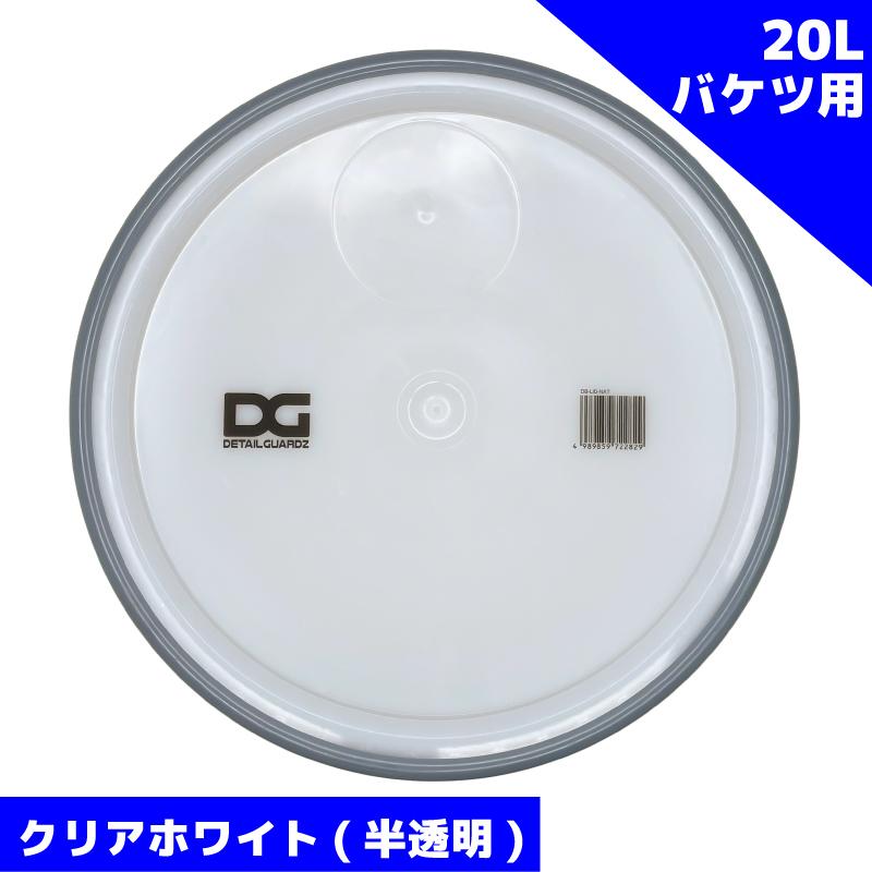 レア！DISSIZIT/ディスイズイットバケツ型小物入れ DETAIL GUARDZ ディテールガーズ オリジナルバケツ 18L クリア