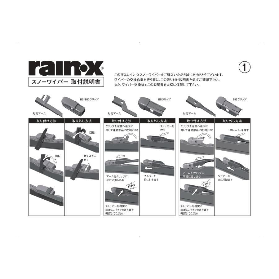 【輸入車用】レインＸ・グラファイト スノーワイパー（雪用ワイパー ）／スノーブレード／ウィンターブレード　３５０ＭＭ　マルチクリップ（品番：WI-01） |  | 04