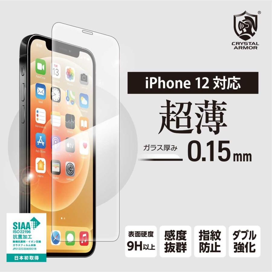 Iphone12 Mini Pro Max 液晶保護フィルム 0 15mm クリスタルアーマー 抗菌 耐衝撃 高感度 超薄 9h 液晶 スマホ 強化ガラス 全面 人気 セール Gi21 15 アピロス公式ショップ Yahoo 店 通販 Yahoo ショッピング