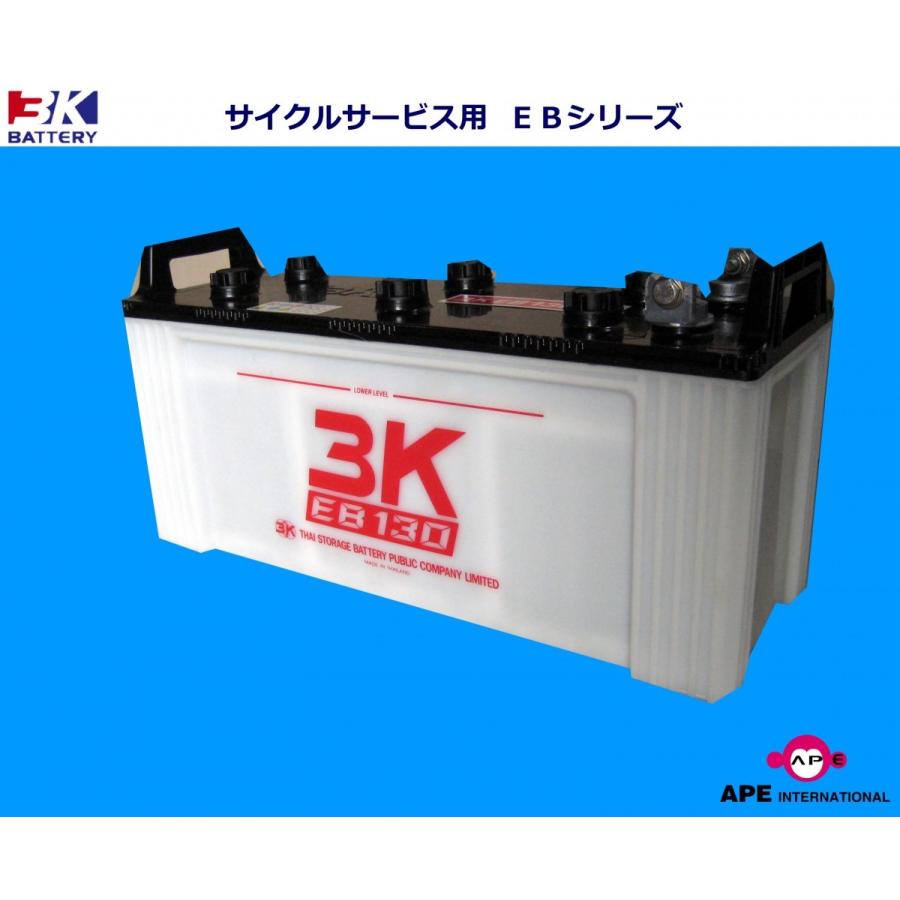 バッテリー EB130 LL端子 LR端子 有人搬送車 サイクルサービス ディープサイクル 3K 安定 高寿命 | 3Kバッテリー