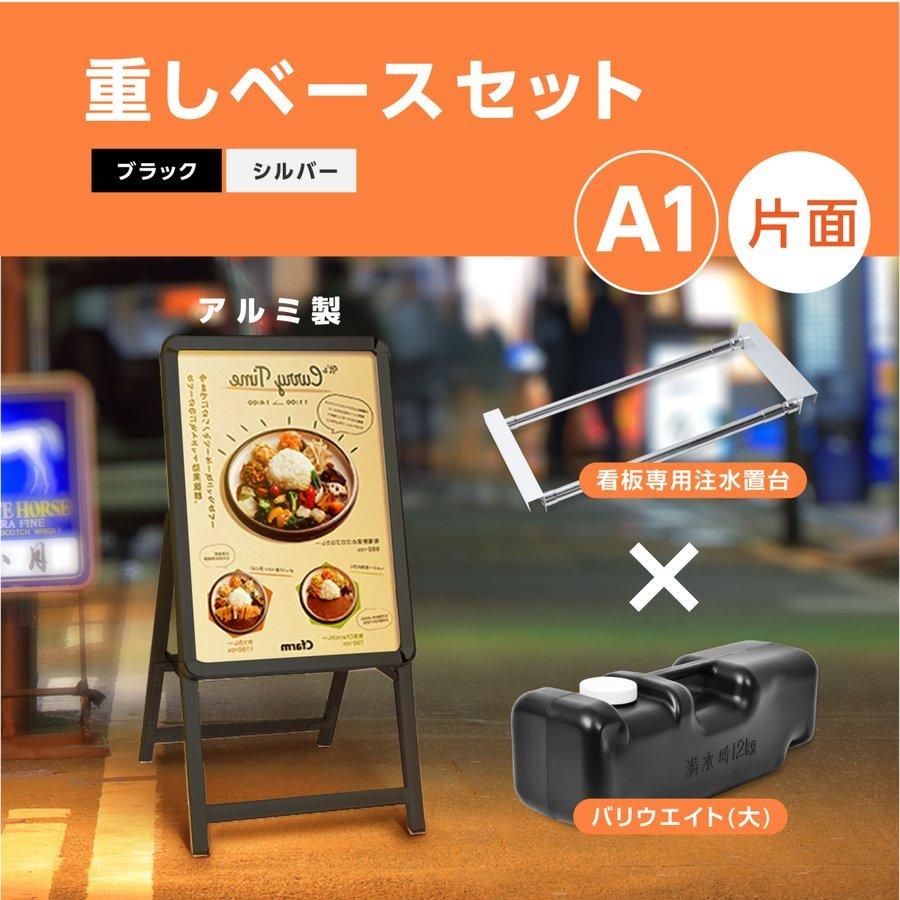 A型スタンド看板 3点セット ブラック（A1サイズスタンド看板 バリウエイト ウェイトアーム）グリップ式 片面 W640ｍｍ×H1225ｍｍ 前面開閉式 3set-ka1-s