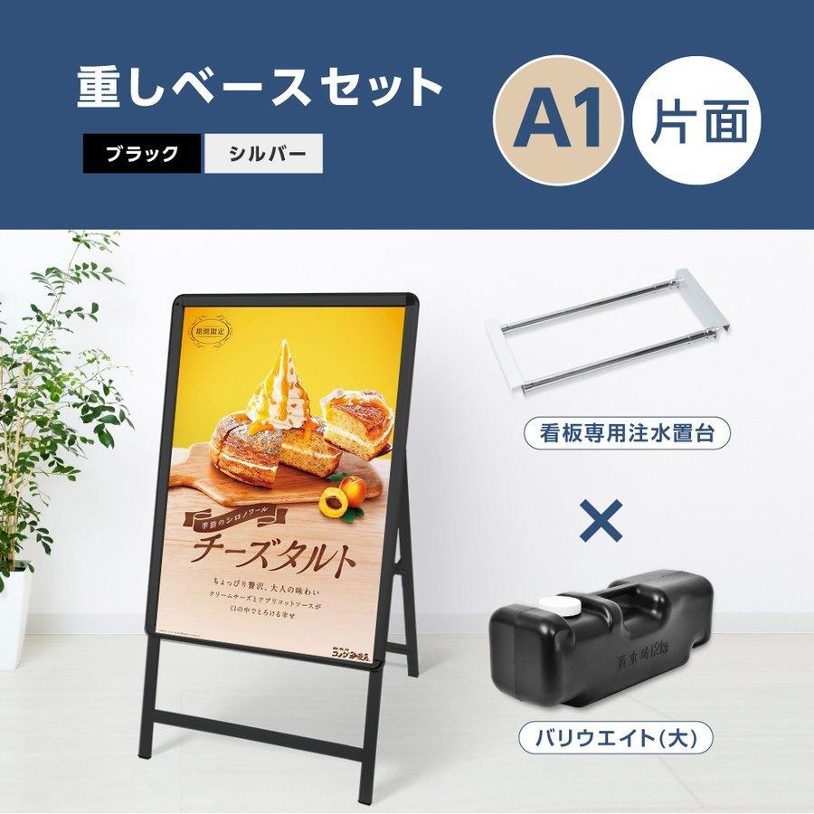a型スタンド看板 3点セット （a1サイズスタンド看板、バリウエイト、ウェイトアーム） グリップ 片面 w640ｍｍ×h1225ｍｍ 屋外看板 3set-kjc-a1-s