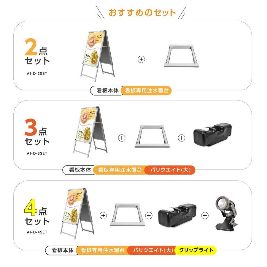 A型スタンド看板4点セットシルバー（A1サイズ看板、バリウエイト、ウェイトアーム、クリップライト）W640ｍｍ×H1225ｍｍ 両面 屋外看板 4set-jc-a1-d_2