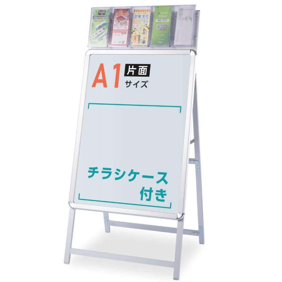 A1サイズ片面表示】グリップ式 A型スタンド看板 チラシケース付き A型