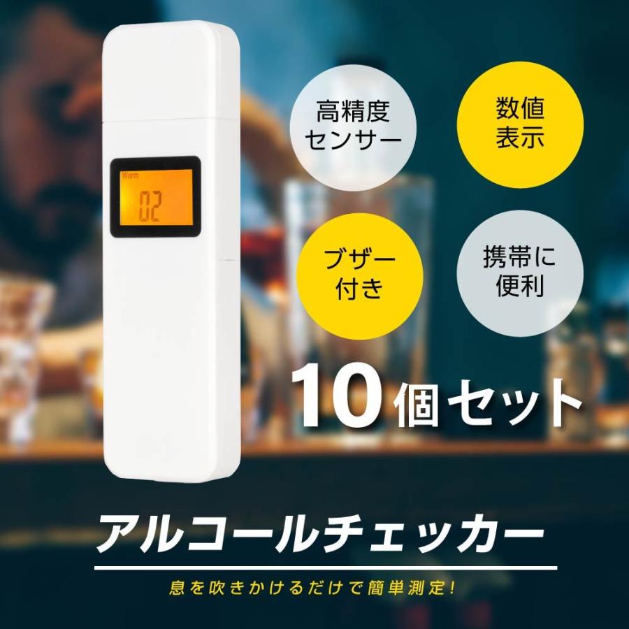 【10個セット】【道路交通法施行規則改正対応商品】アルコールチェッカー 高性能 吹き込み 非接触型 高精度 LCD液晶表示 日本語対応 alc-20c-10set | 