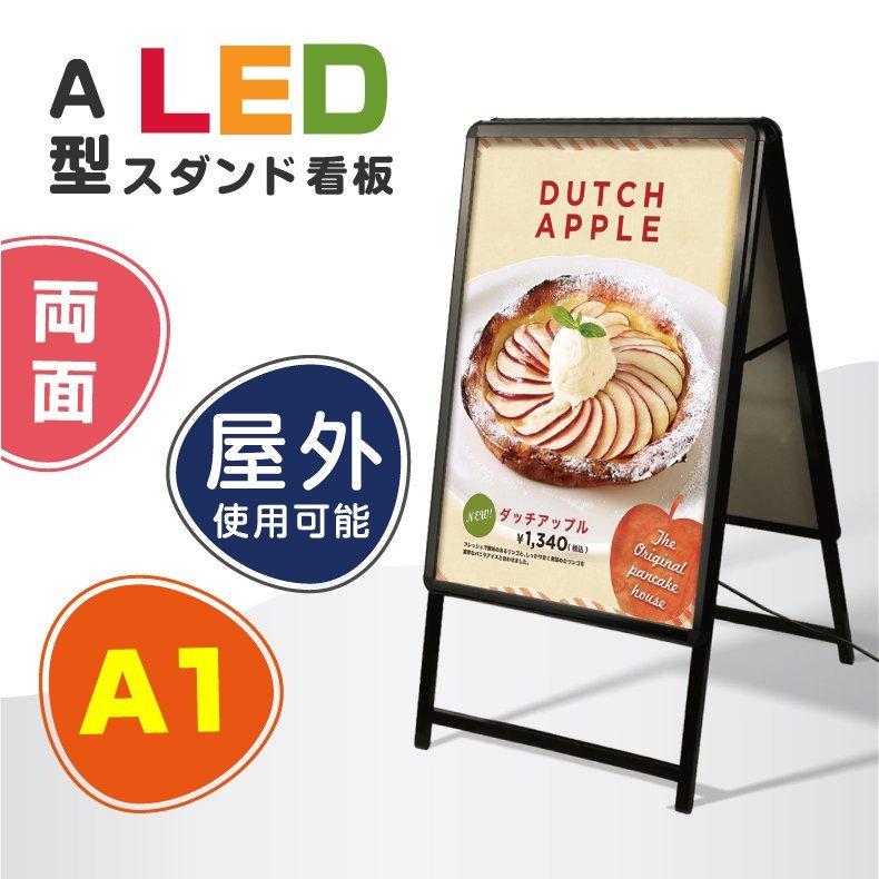 看板【A1サイズ両面】看板 LED看板 A型パネル看板 グリップ W640×H1225 