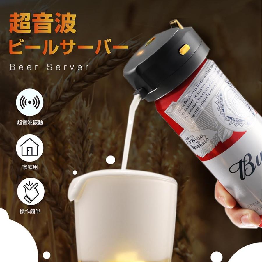 ビールサーバー 超音波 即発泡 缶ビール 泡 クリーミー泡 発泡酒