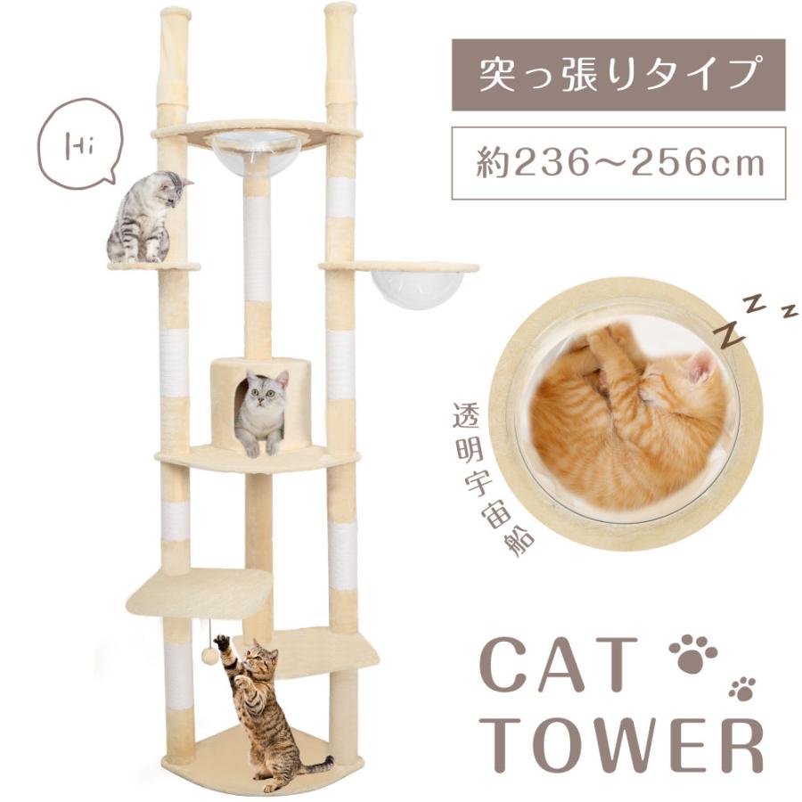 キャットタワー 突っ張り スリム 透明宇宙船 猫タワー 多頭飼い
