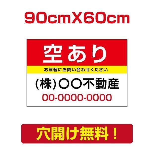 プレート看板 アルミ複合板 表示板不動産向け募集看板 90cm*60cm estate-100