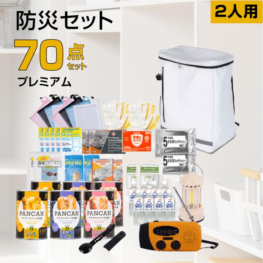 kimura リュック付き 防災グッズ 防災セット 2人用 食品付き70点 kimura リュック付き 防災グッズ 防災セット 2人用 食品付き70点