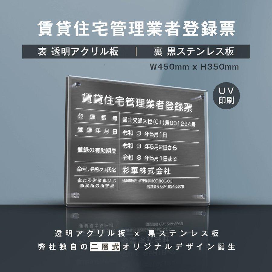 賃貸住宅管理業者登録票 横：450mm×縦：350mm 選べる書体 お洒落な二層式許可票 gs-pl-pdzz-t-black