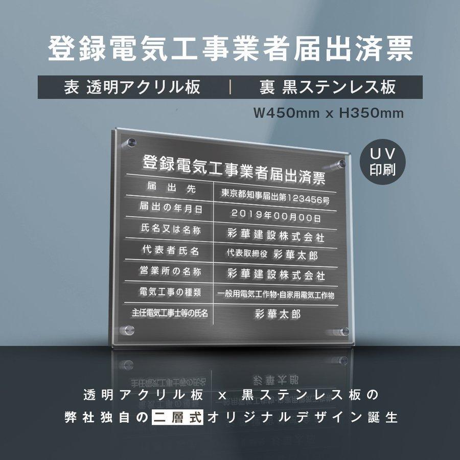 登録電気工事業者届出済票 横450mm×縦350mm  お洒落な二層式許可票［gs-pl-todoke-t-black］