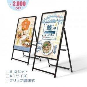 【法人限定:2個セット!2000円(税込)割引!】A型看板 屋外使用可能 ポスター差替え式 グリップ式 ブラック 片面 W640mmxH1225mm ka1-s-set2【法人名義:代引可】