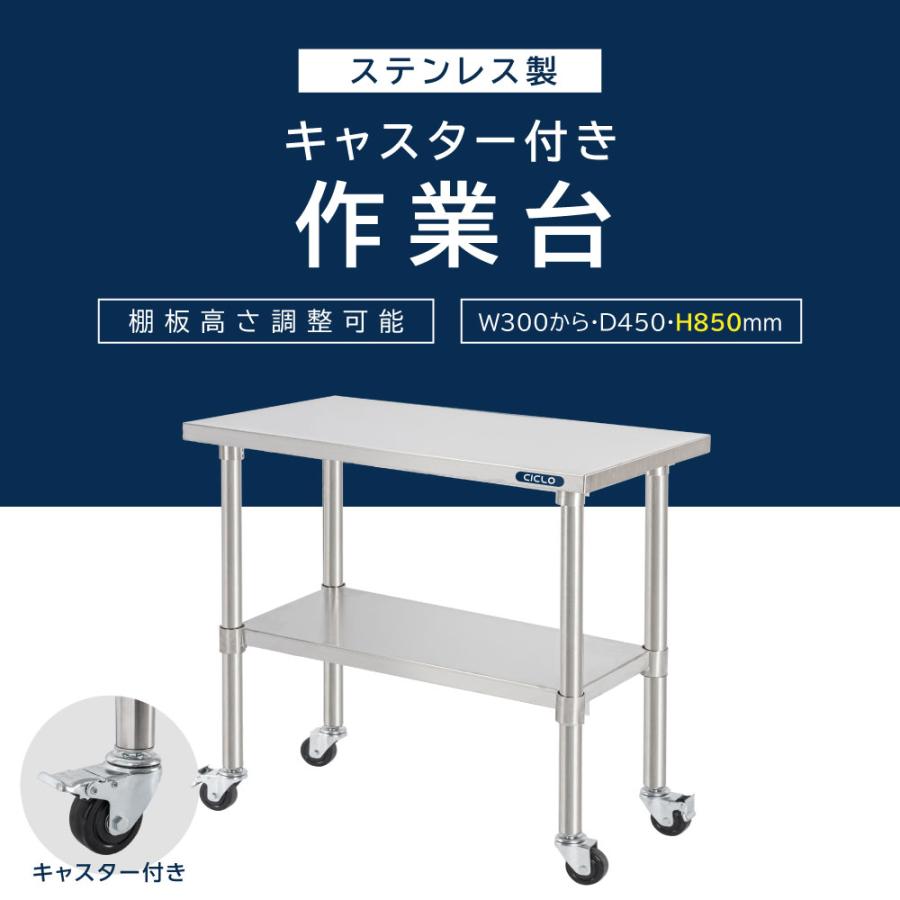 日本製 ステンレス製 業務用 キャスター付き 奥450×高さ850mm 置棚 作業台棚 ステンレス棚 カウンターラック キッチンラック 二段棚 kot2ca850の画像
