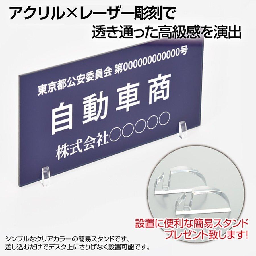 古物商プレート レーザー彫刻 160×80mm（据置きスタンドタイプ） 警察 公安委員会指定 古物商許可証 格安 標識 l-curio-navy｜apex-store1｜02