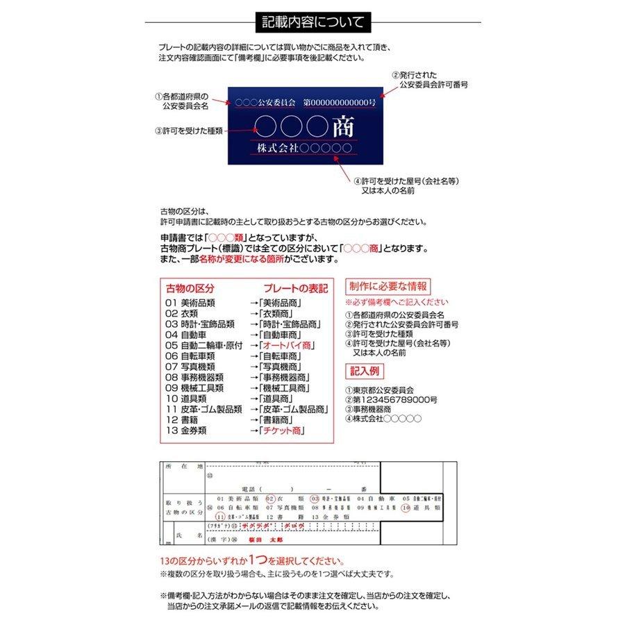 古物商プレート レーザー彫刻 160×80mm（据置きスタンドタイプ） 警察 公安委員会指定 古物商許可証 格安 標識 l-curio-navy｜apex-store1｜05