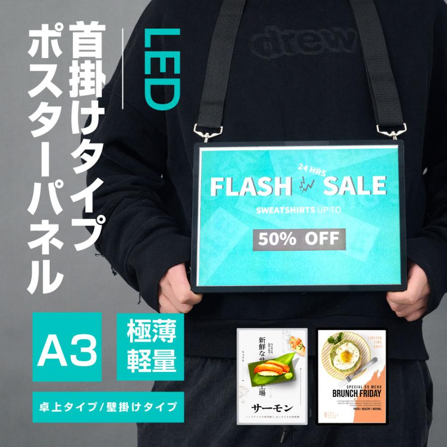 ledポスターパネル 首掛け移動型パネル w31.2×h42.7×d1.1cｍ ポスターフレーム 卓上式 a3 壁付ポスターフレーム 看板 バッテリー付き led-kd-a3 | 