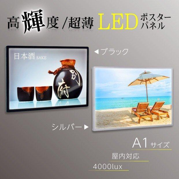 ledポスターパネル a1 薄型 ブラック シルバー ポスターフレーム ledポスターパネル a1 薄型 ブラック シルバー ポスターフレーム