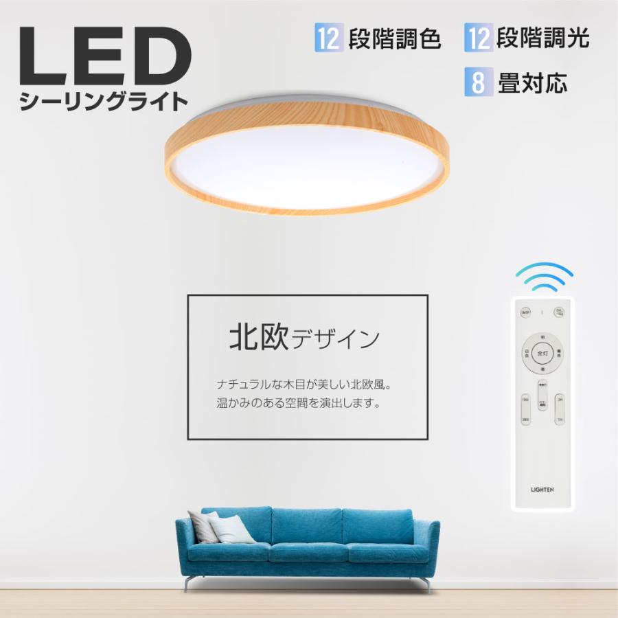 シーリングライト led照明 8畳 LEDシーリングライト リモコン付き 木目