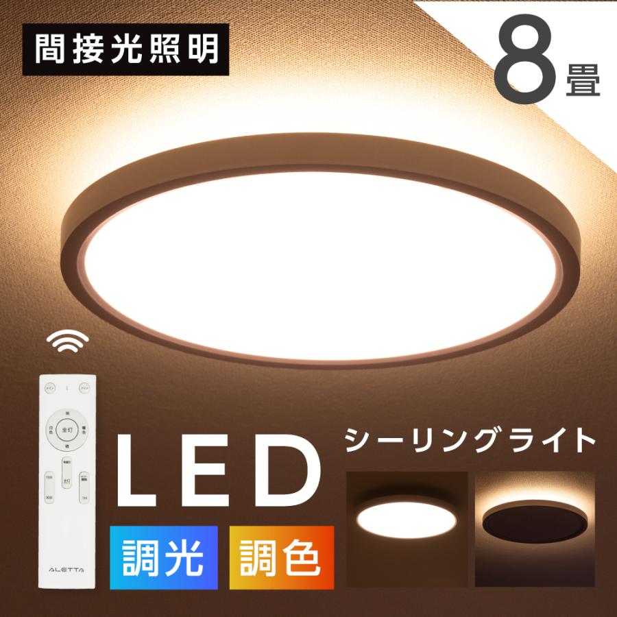 シーリングライト LED照明 間接光 常夜灯モード インテリア照明 6畳 LEDシーリングライト リモコン 天井照明 ホワイト おしゃれ 調光 リビング 寝室 ledcl-dp01 | 