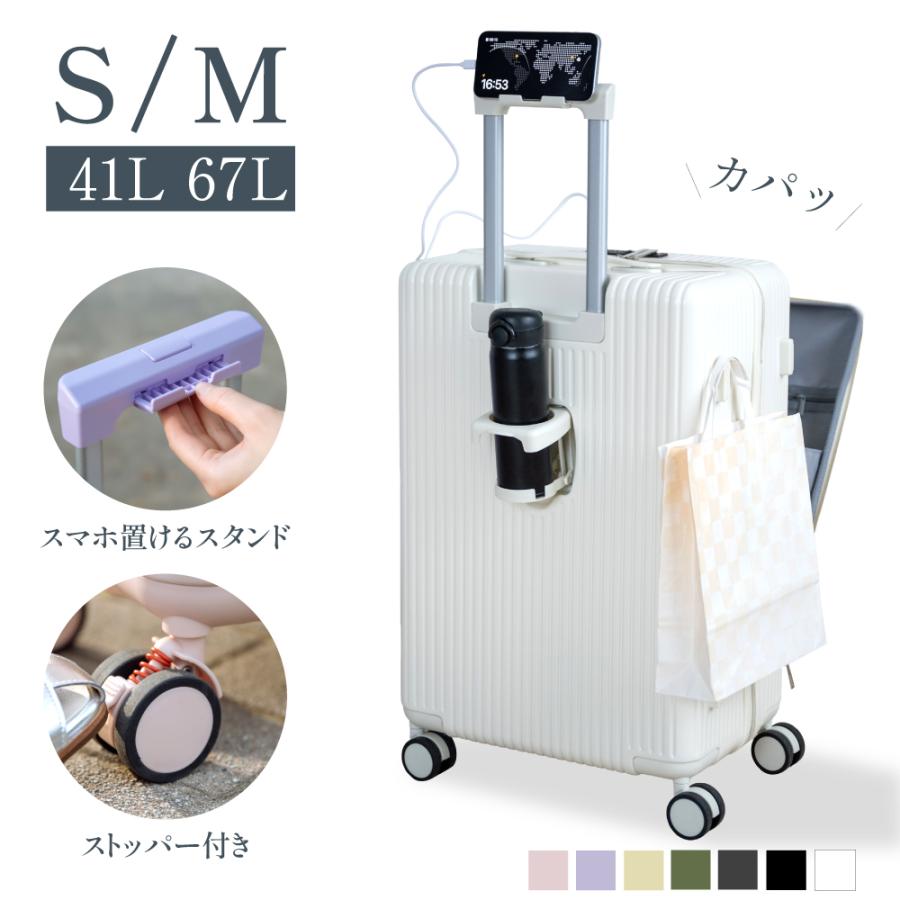 前開き スーツケース USBポート付き キャリーケース Sサイズ
