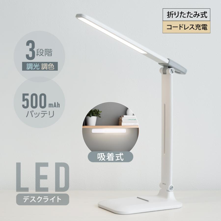 デスクライト 目に優しい led デスクライト マグネットライト 着脱式 電気スタンド コードレス 調色3段階 タッチセンサー sd-839h | 