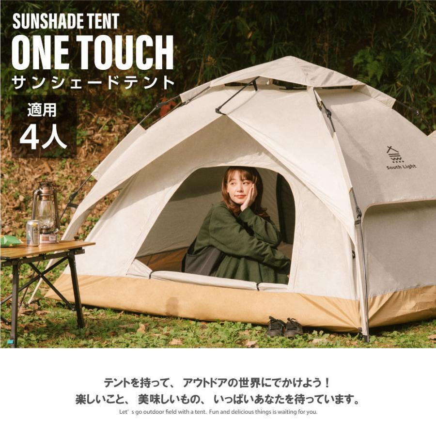 ワンタッチテント south light フルクローズ 2-4人防災用 紫外線対策 