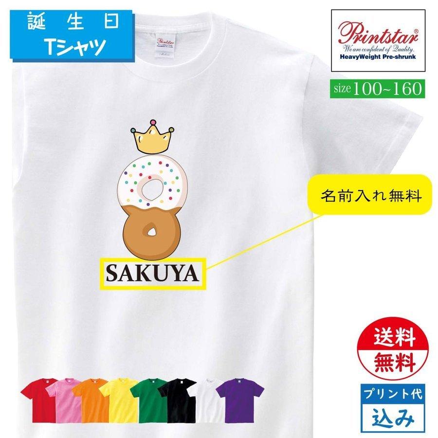 名前入れtシャツ 年齢変更 選べる8色 子供向き 名前入れtシャツ オリジナルtシャツ 半袖 誕生日 お祝い かわいい 面白いtシャツt085 Cn T05 T085 Cn T05 Apex Store 通販 Yahoo ショッピング