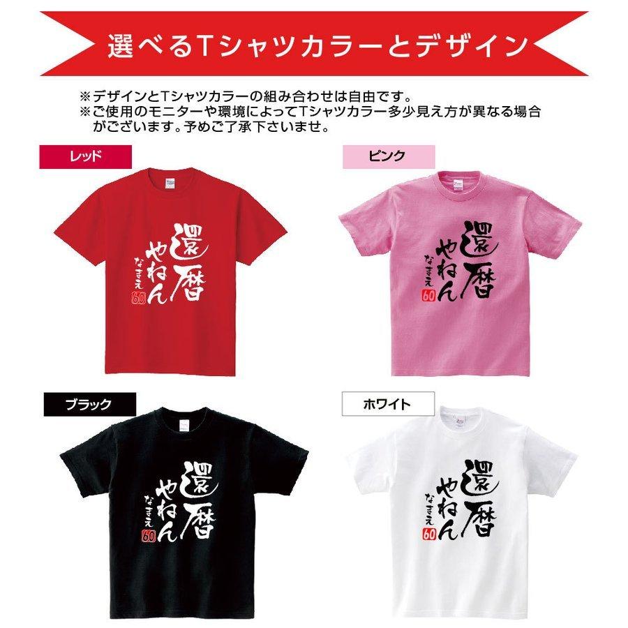 長寿祝い 還暦 tシャツ 古希 喜寿 傘寿 半寿 米寿 卒寿 白寿 百