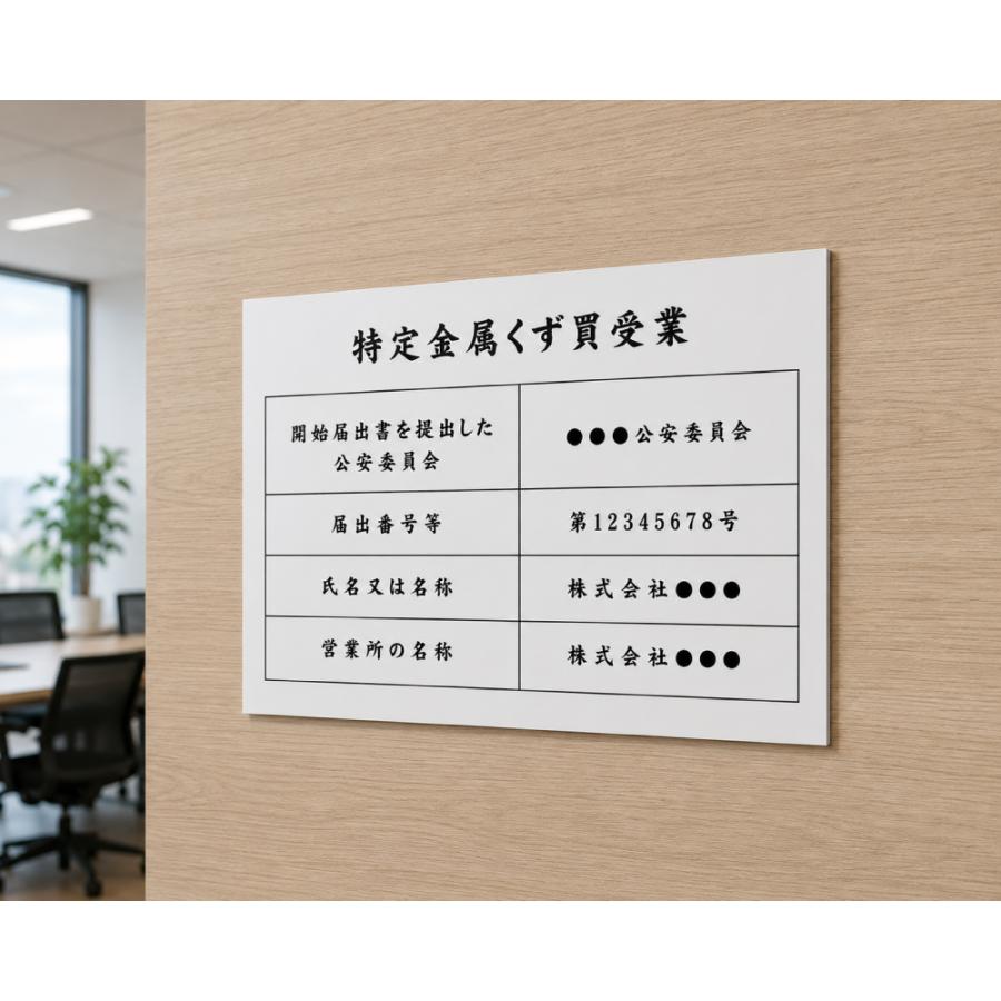 2026年6月1日から 特定金属くず買受業 A4サイズ 金属くず商 掲示義務