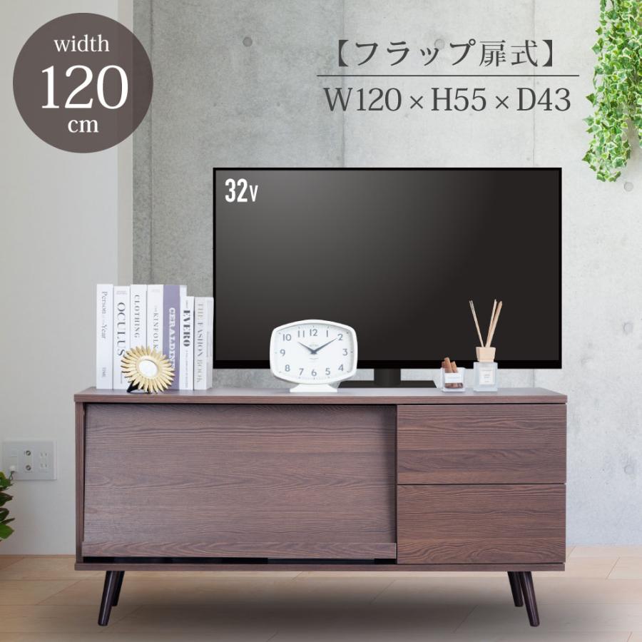テレビ台 24〜40v対応 120cm おしゃれ テレビボード テレビ