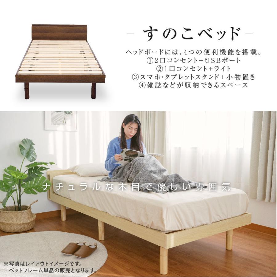 ベッド シングル すのこベッド コンセント付 頑丈 すのこ 木製 天然木