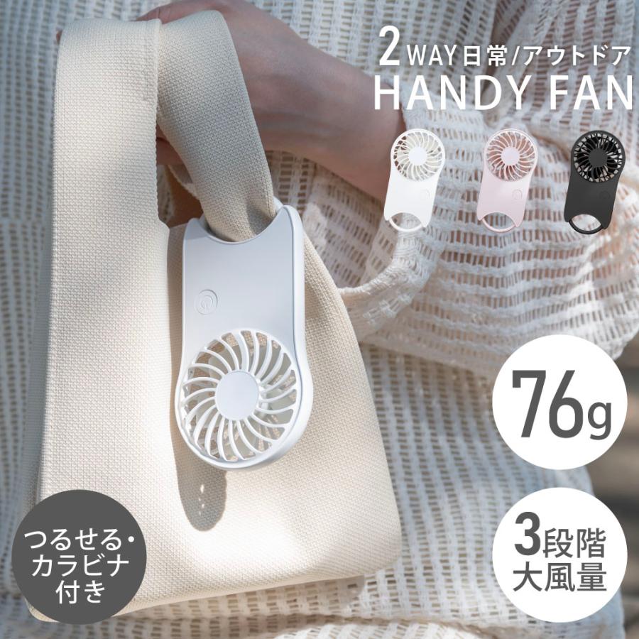 ハンディファン カラビナ 大風量 静音 usb 携帯扇風機 usb扇風機 おしゃれ 卓上扇風機 ハンディーファン ポータブルファン 手持ち扇風機 軽量 xr-cf145 | 