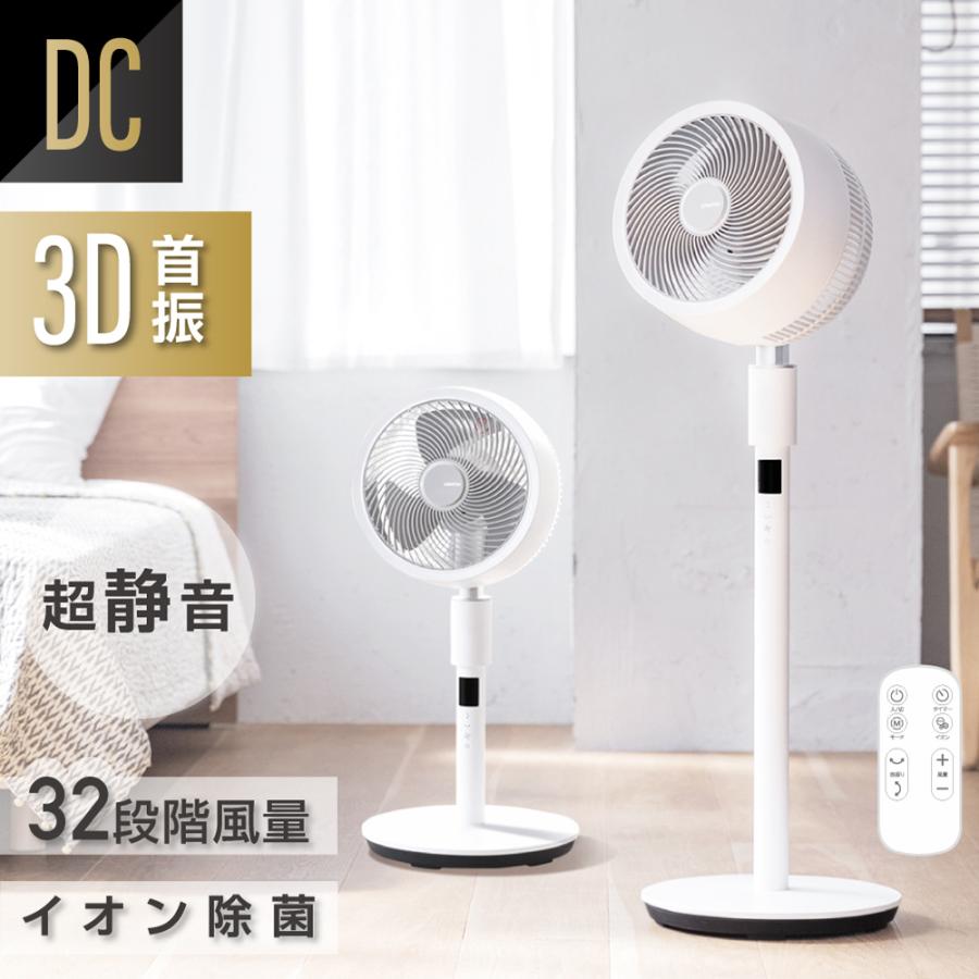 【GW特別価格】扇風機  リビング サーキュレーター dcモーター イオン除菌付き 空気清浄 高さ調節 32段階風量調節 自動首振り 自動OFFタイマー xr-ht09 | 