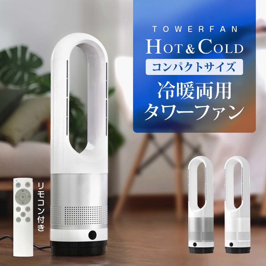 冷暖タイプ スリム ブレードレスタワーファン 小型 冷暖風切替 11段階風量調節 扇風機 ヒーター 羽なし 自動首振り タイマー付き あすつく xr-tk05 :xr-tk05:apex-store - 通販 - Yahoo!ショッピング 冷暖タイプ スリム ブレードレスタワーファン 小型 冷暖風切替 11段階風量調節 扇風機 ヒーター 羽なし 自動首振り タイマー付き あすつく xr-tk05 :xr-tk05:apex-store - 通販 - Yahoo!ショッピング