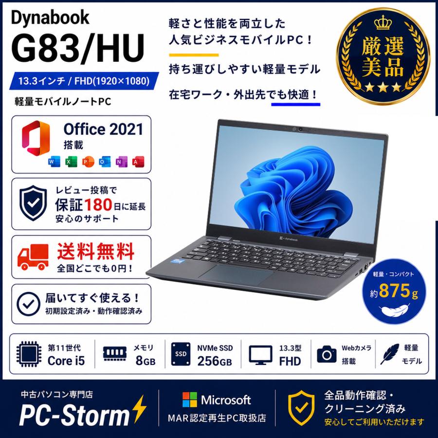 dynabook R 厳選美品 中古 ノートパソコン Dynabook G83/HU Webカメラ