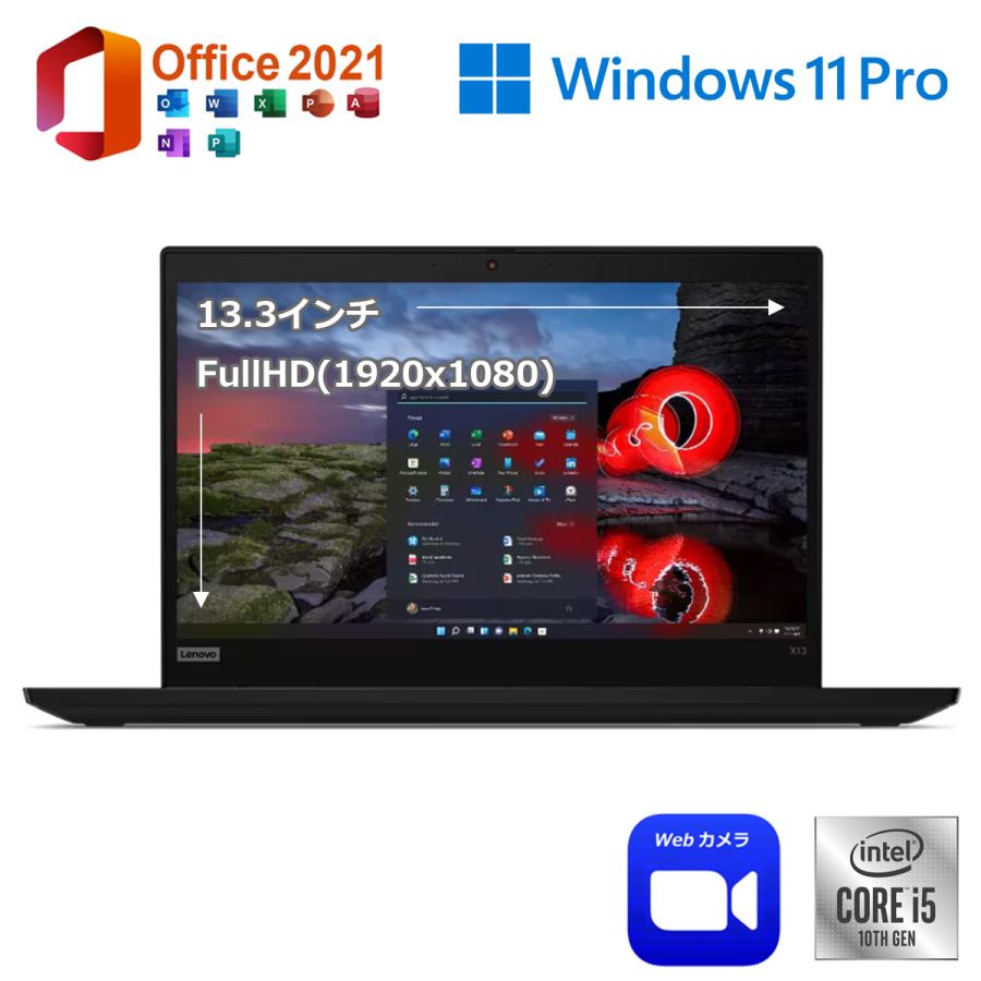 ThinkPad Lenovo X13 Gen1 美品 軽量 13.3インチ 最新版Win11Pro