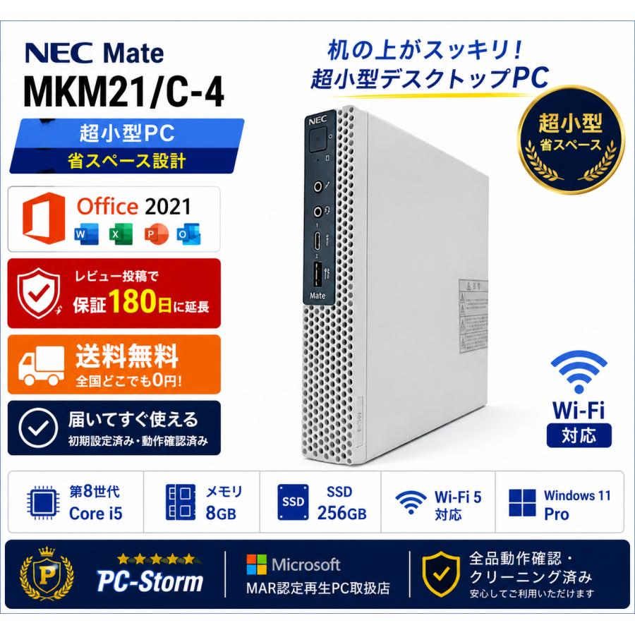 NEC Mate MKM21C-4 第8世代 ミニPC 本体 Mate 美品 NEC MKM21/C-4 中古ミニPC Windows11Pro Office2021 第8世代