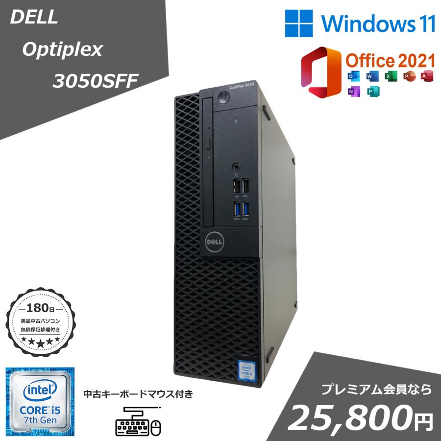 爆安 デル DELL OptiPlex 3050 SFF 第六世代Core i5 メモリ8GB SSD128GB OFFICE2019 中古デスクトップパソコン Windows10 中古デスクトップPC fucoa.cl 爆安 デル DELL OptiPlex 3050 SFF 第六世代Core i5 メモリ8GB SSD128GB OFFICE2019 中古デスクトップパソコン Windows10 中古デスクトップPC fucoa.cl