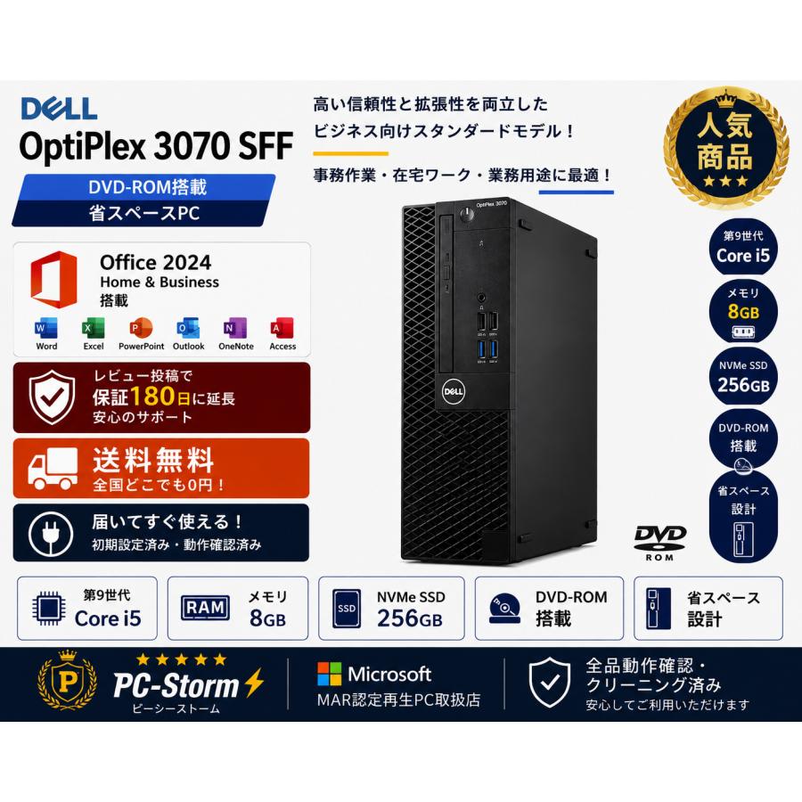 ブ*イ様 動作確認済 DELL デスクトップPC OPTIPLEX3070 ID OptiPlex 美品 Dell 3070 SFF Windows11Pro Office2024 H&B 中古